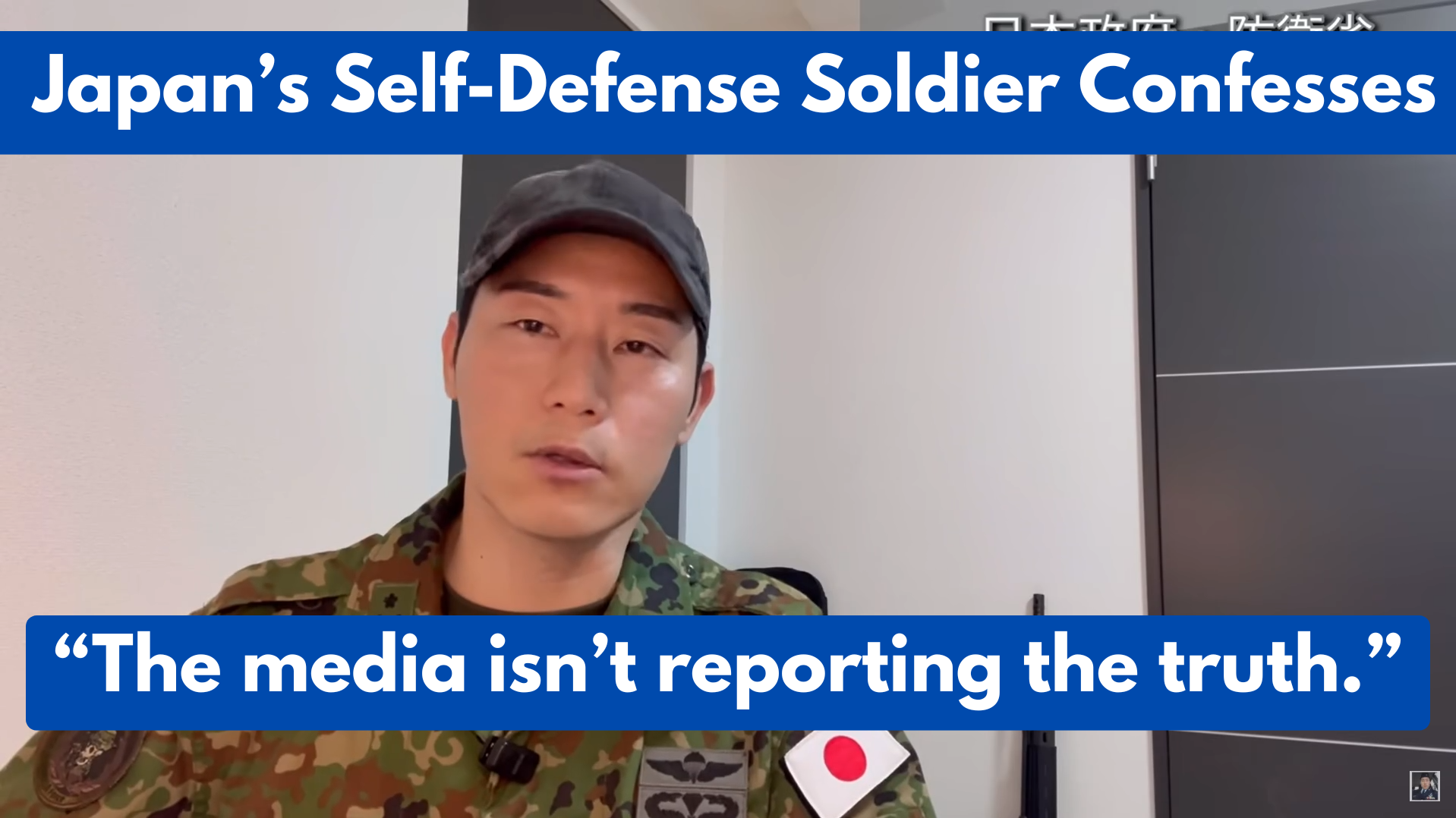 You are currently viewing Japan’s Self-Defense Soldier Confesses: “The media isn’t reporting the truth.”